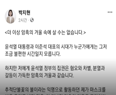 박지현 "광기 익숙해진 민주당...폭력 앞에 침묵했다"