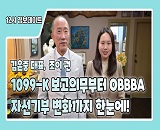 þƲѱ ǽð Ʈ Kim & Kim CPA, 1099-K ǹ OBBBA ڼ ȭ ( ǥ,   10 9)