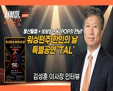 [���Ϲ� �̽�����] ���� ���� �̹� 120���� ����, ���븦 �մ� �ϳ��� ���밡 �Ǵ� - �輺�� �̻���, ���̳� ������ (�þ�Ʋ�����ѱ�, 8/5)