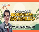���Ϲ� �̽�����] �����밡 �̲��� ���ο� 60��, �����þ�Ʋ����ȸ�� ����� ���� - �����þ�Ʋ����ȸ ����� ȸ�� (�þ�Ʋ�����ѱ�, 9/22)